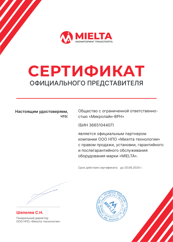 Сертификат ООО НПО Миэлта технологии