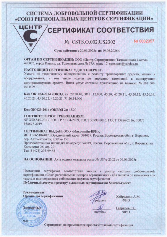 Сертификат соответствия ЦСТС