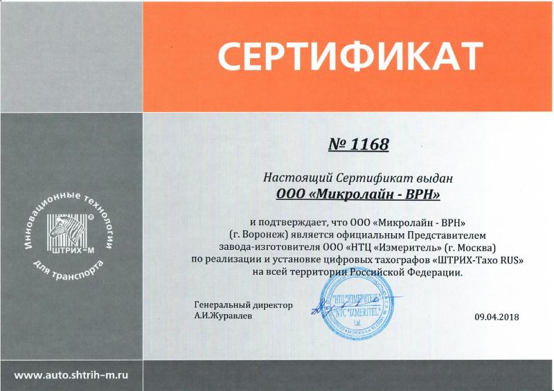 Сертификат Штрих-М